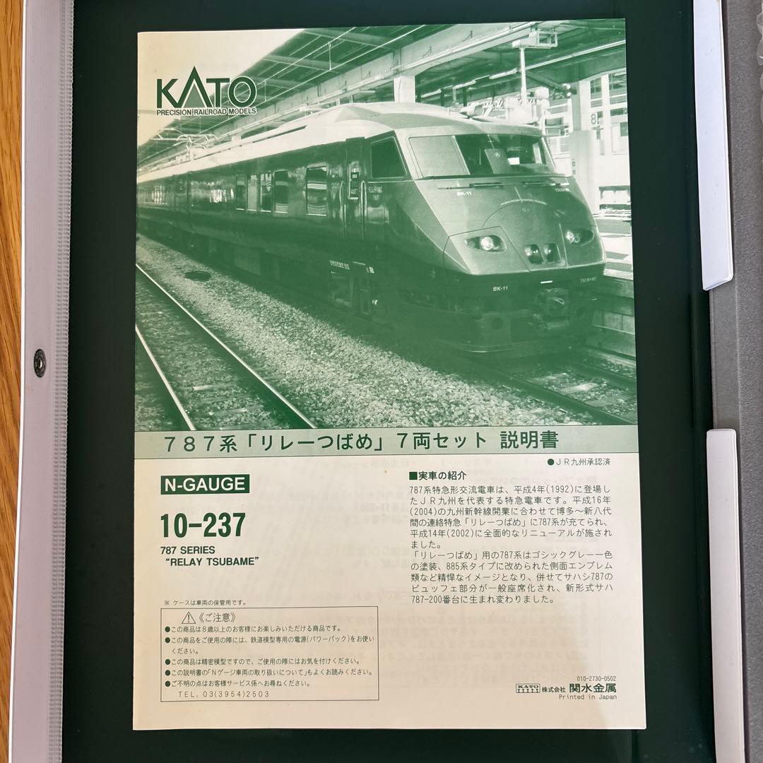 KATO 10-237 787系リレーつばめ7両セット④付属品未使用未開封