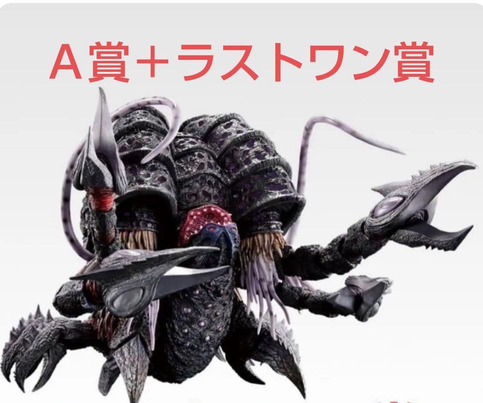 一番くじ ウルトラマン 怪獣超大全 A賞 ラストワン賞 セット
