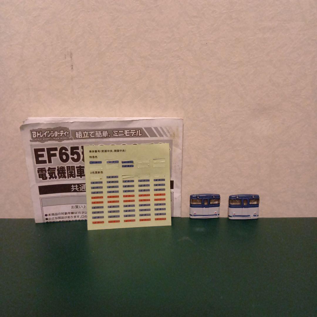【Bトレイン】EF65形2000番台ほか6両セット