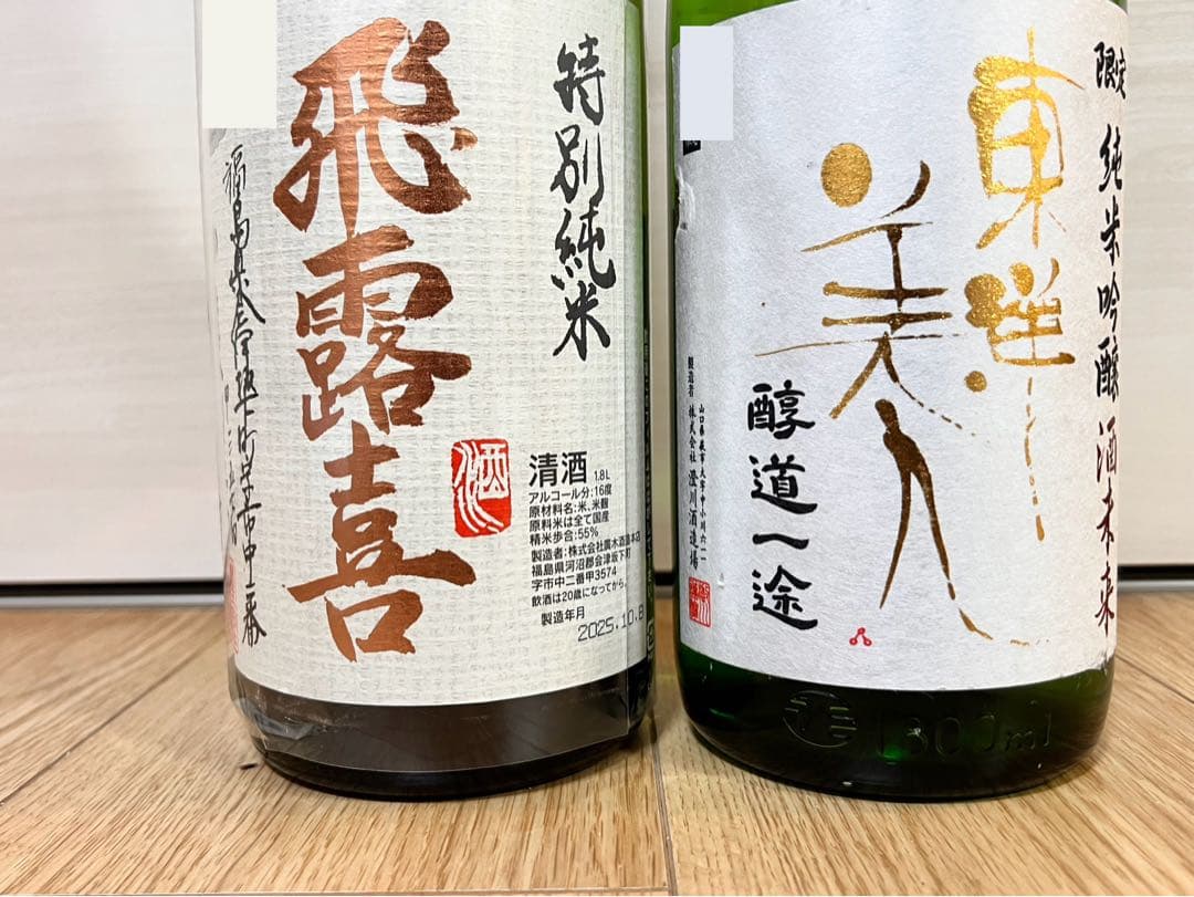 東洋美人 と飛露喜 2本 1800mlセット