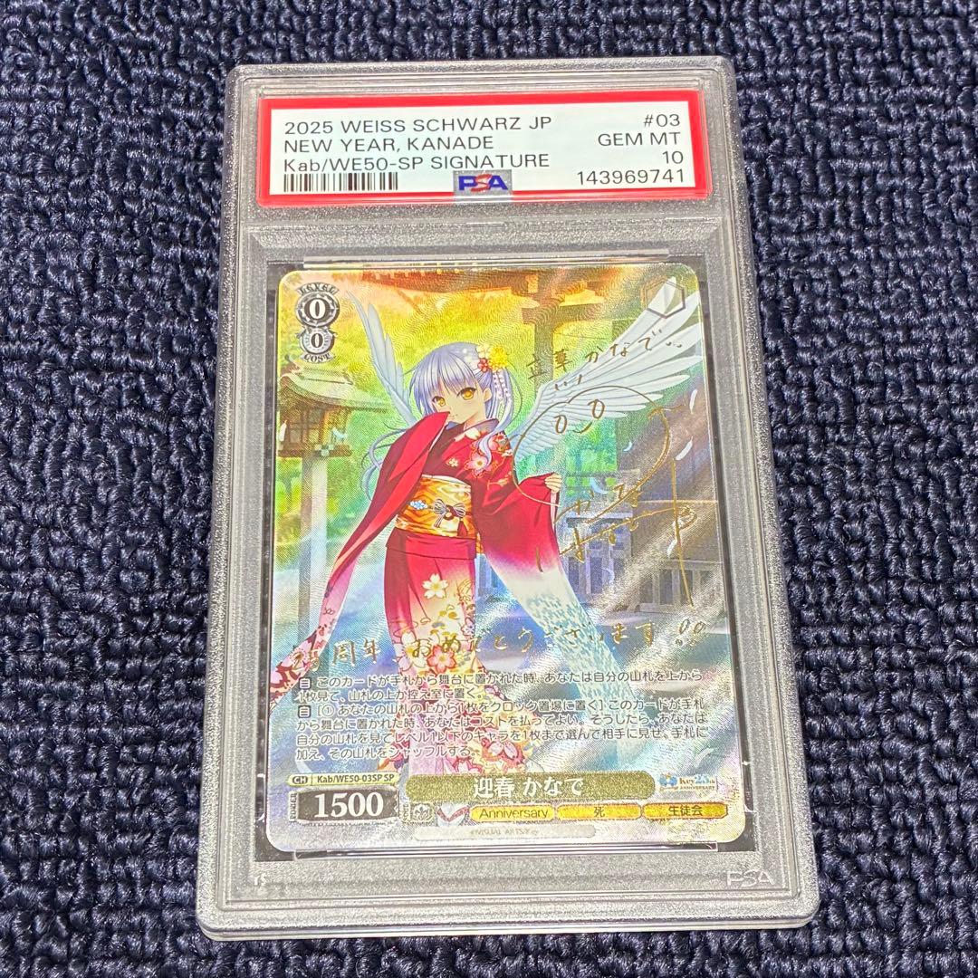 AngelBeats! ヴァイスシュヴァルツ迎春かなでSP