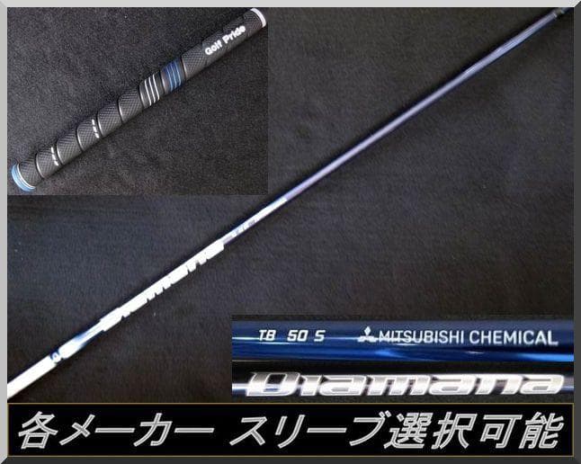 ■ 希少 ディアマナ TB 50 (S) 1W用 各スリーブ＋グリップ付 JP