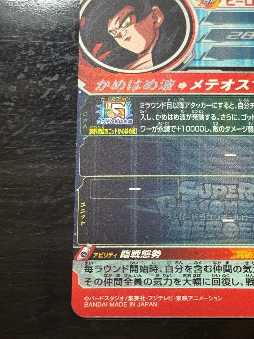 ドラゴンボール スーパードラゴンボールヒーローズ カードセット