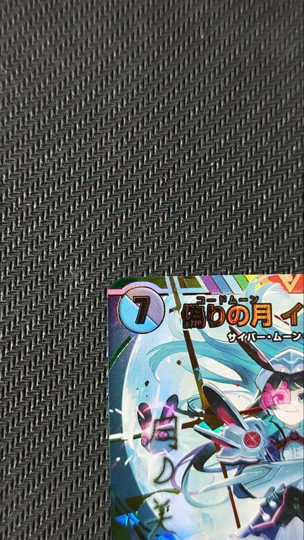 偽りの月インターステラ サイン入り シークレット ＋‪α