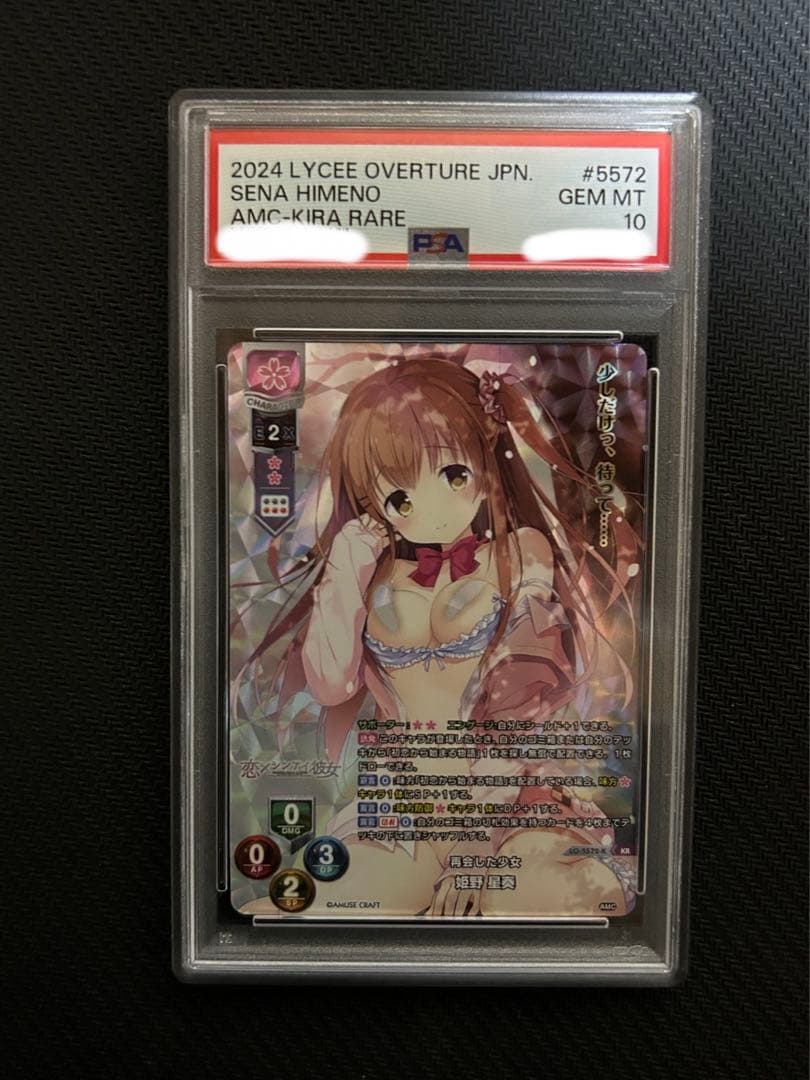 PSA10 姫野　星奏