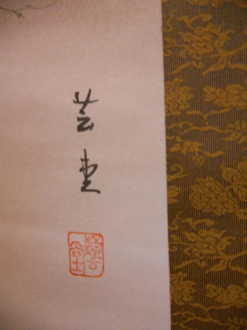 掛け軸 芸堂 瓢箪之図 開運六瓢 病魔退散 絹本 希少 軸装 茶道具 掛軸 美品