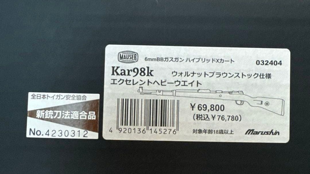 マルシン Kar98k エクセレントヘビーウエイト ガスガン