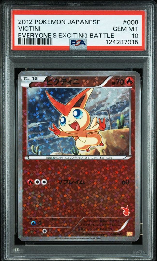 【psa10】ビクティニ みんなのWAKUWAKUバトル WAK 008/047