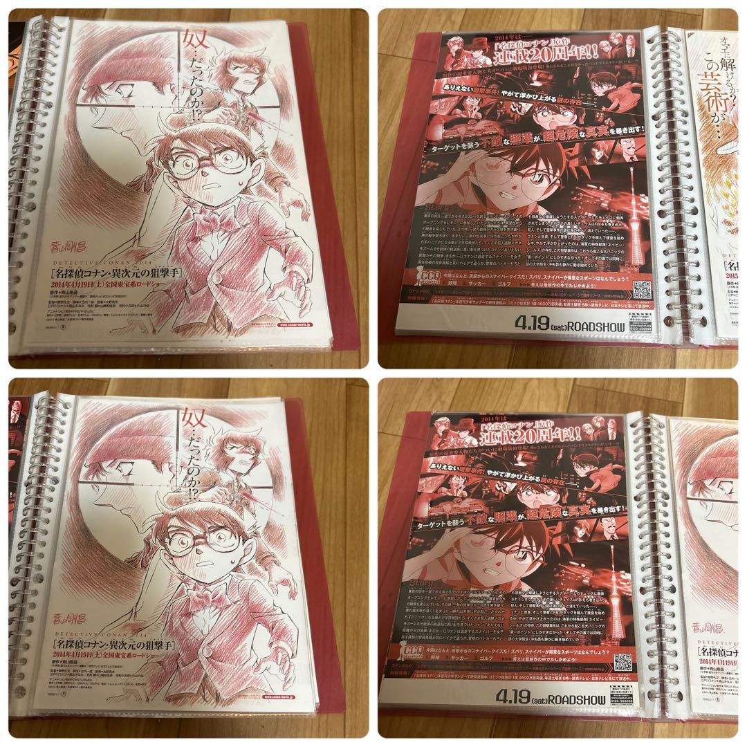 名探偵コナン フライヤー　印刷物　セット 20種類