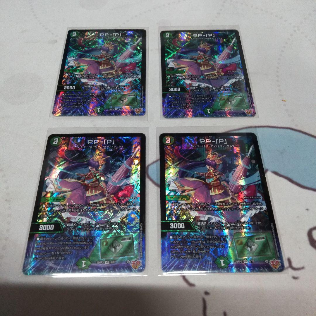 デュエルマスターズ PP-[P] PPP パンドラプリンセスプリン 4枚セット
