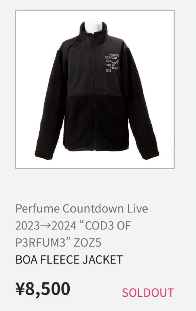 Perfume カウントダウンLive ボアフリースジャケット新品未開封Lサイズ