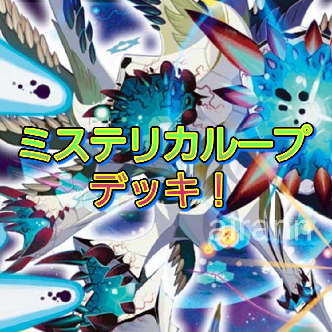 デュエルマスターズ　デッキNo.B31　ミステリカループデッキ！