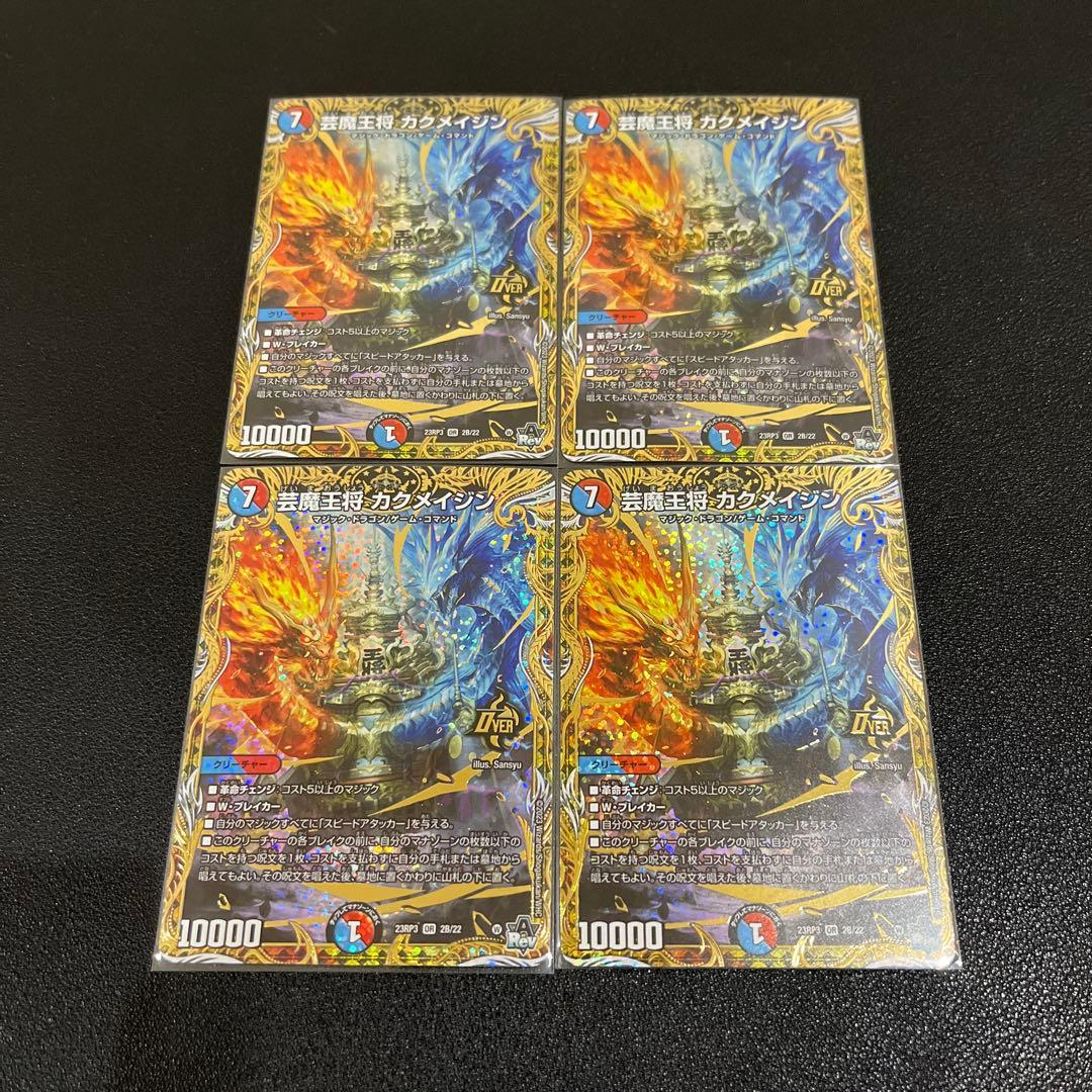 【デュエマ】芸魔王将カクメイジン bシークレット　4枚セット