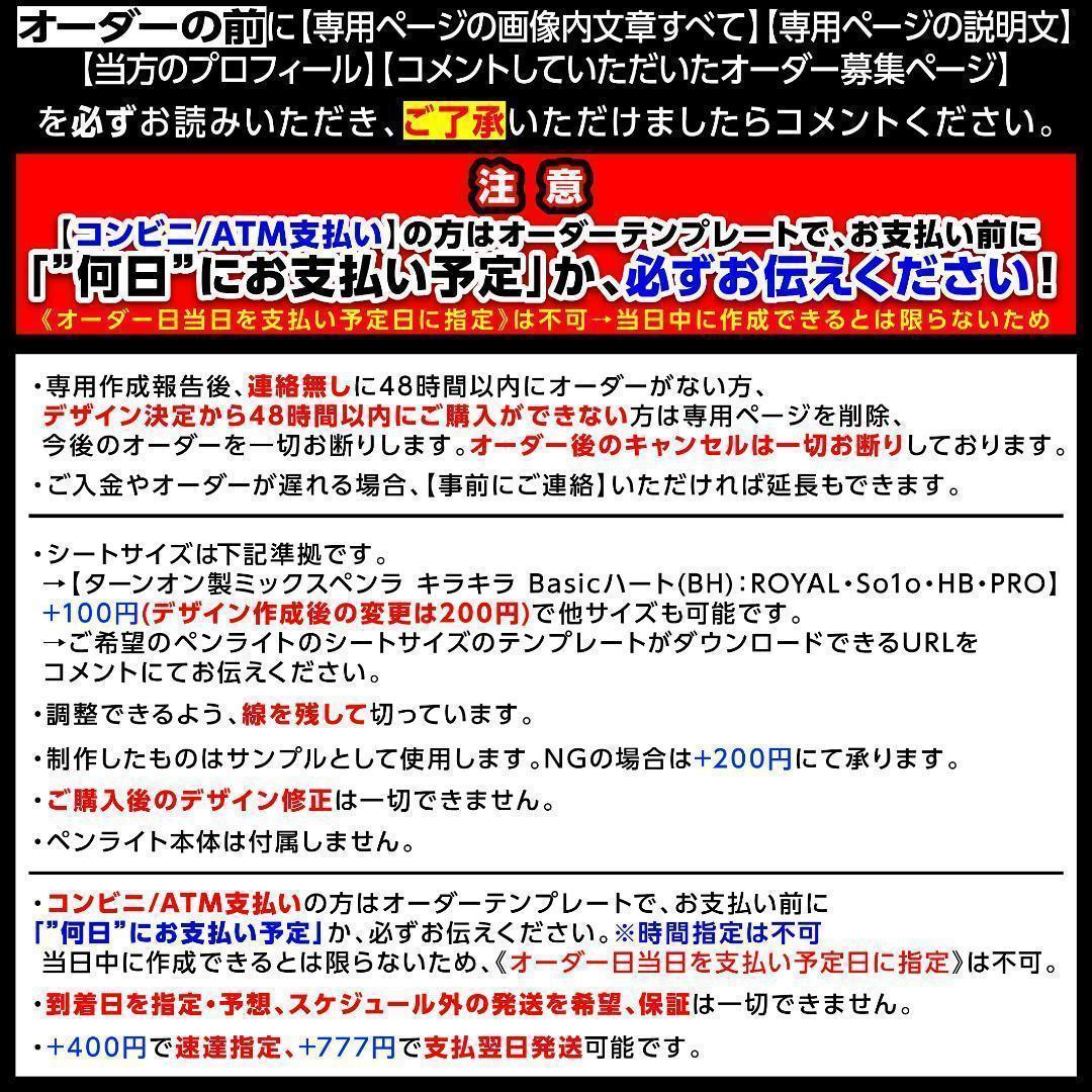 代様⑅キンブレシート オーダー/26