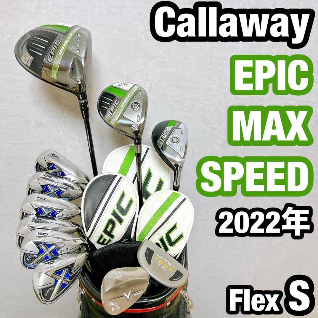 EPIC キャロウェイ エピック　ゴルフクラブ　フルセット　メンズ　初心者　S