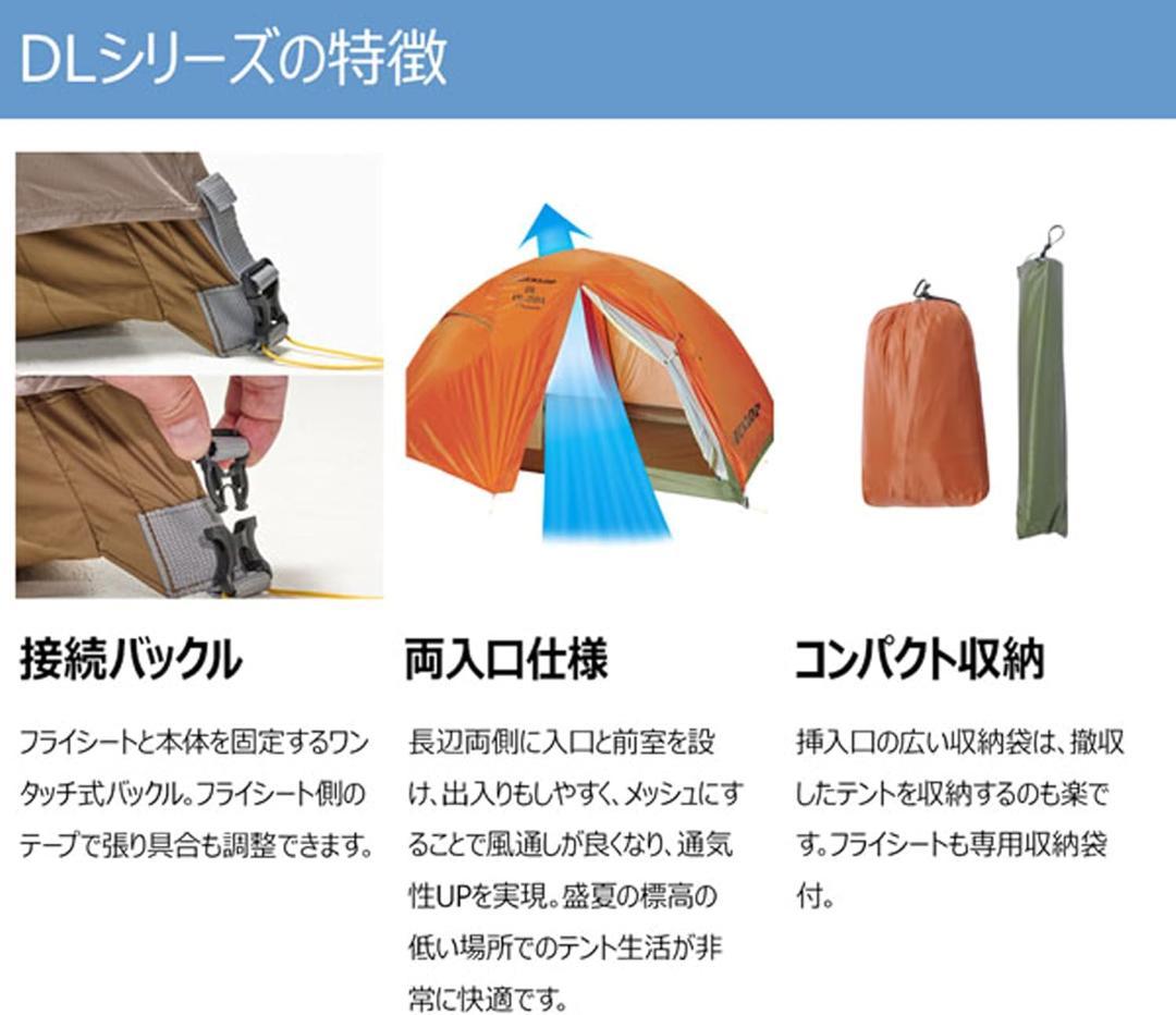 ダンロップ　山岳テント DL30A オリーブ ３人用 新品未使用