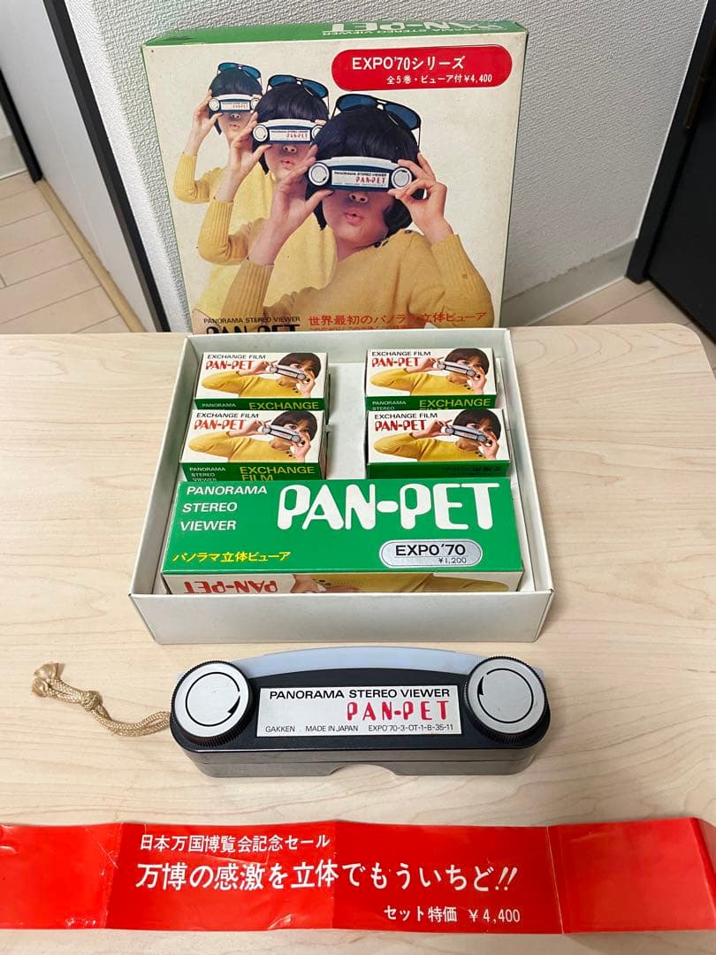 日本万博博覧会PAN-PET パノラマ立体ビューアEXPO70シリーズ