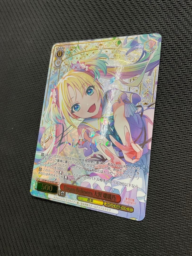 Dream Believers 大沢瑠璃乃　SEC サイン