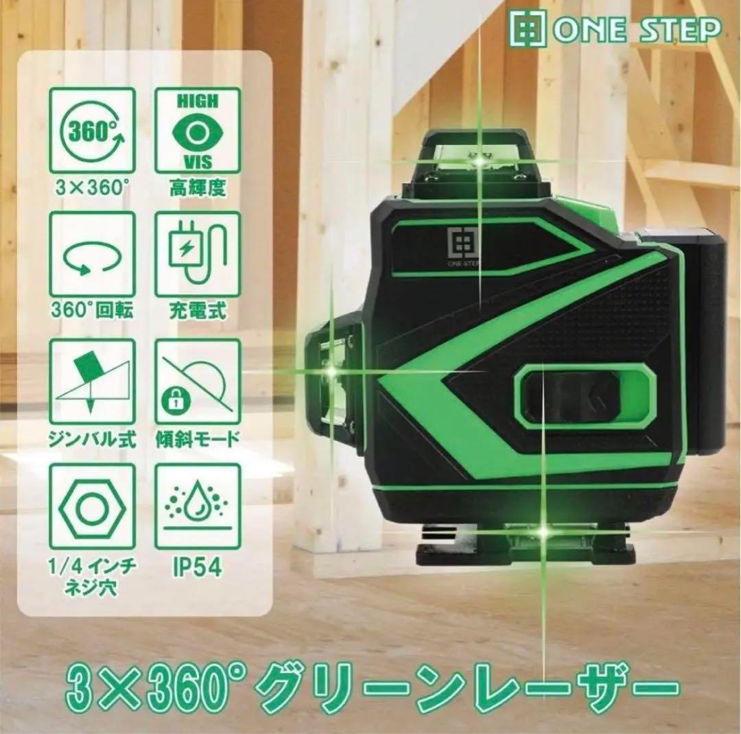 1550 ONESTEP レーザー墨出し器 4x360° 16ライン