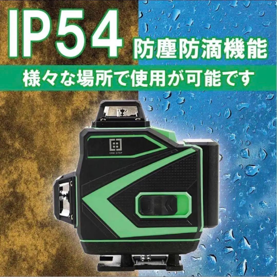 1550 ONESTEP レーザー墨出し器 4x360° 16ライン