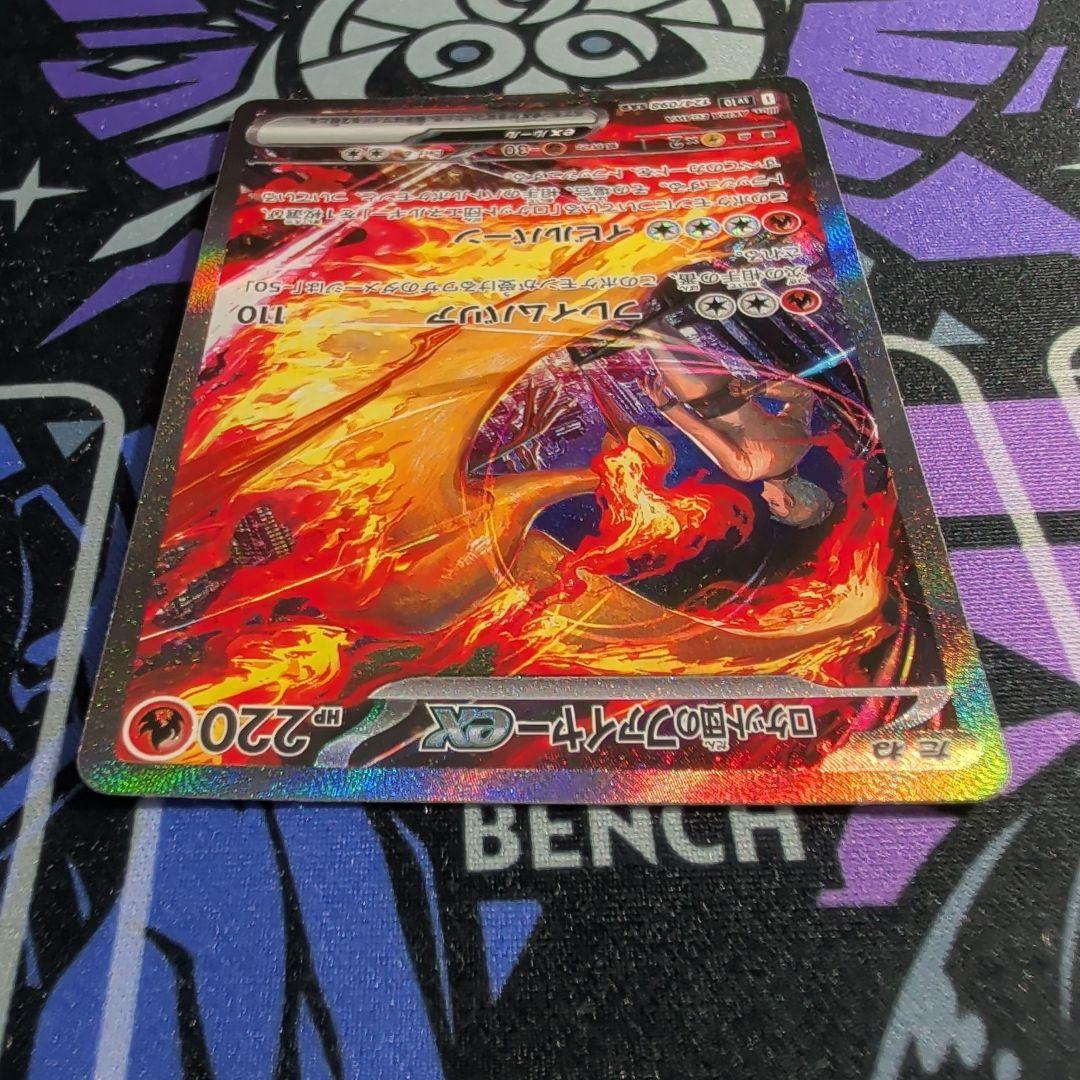 ロケット団のファイヤーex SAR SV10 ロケット団の栄光 124/098