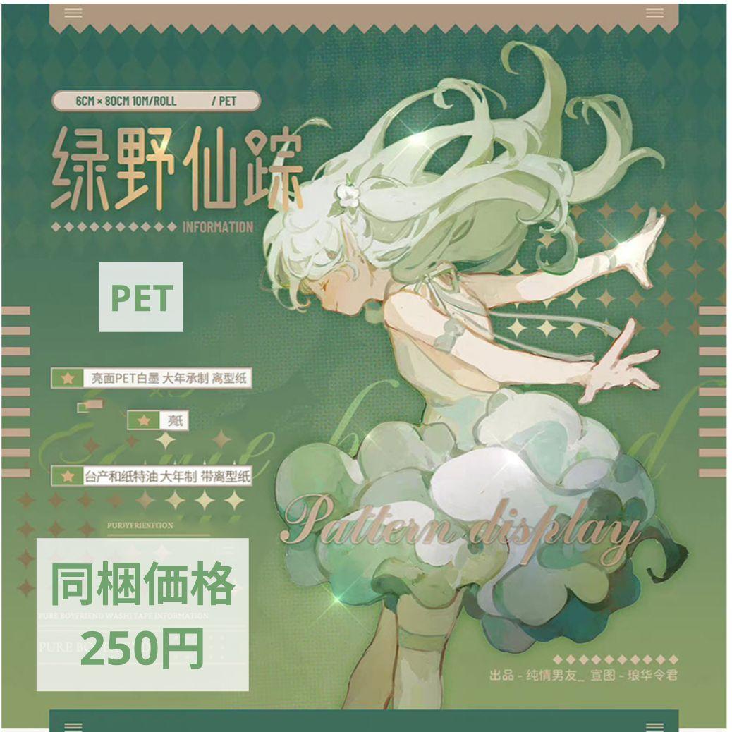 ✩再販✩J36＃绿野仙踪(PET)純情男友切り売り海外人物マステ女の子
