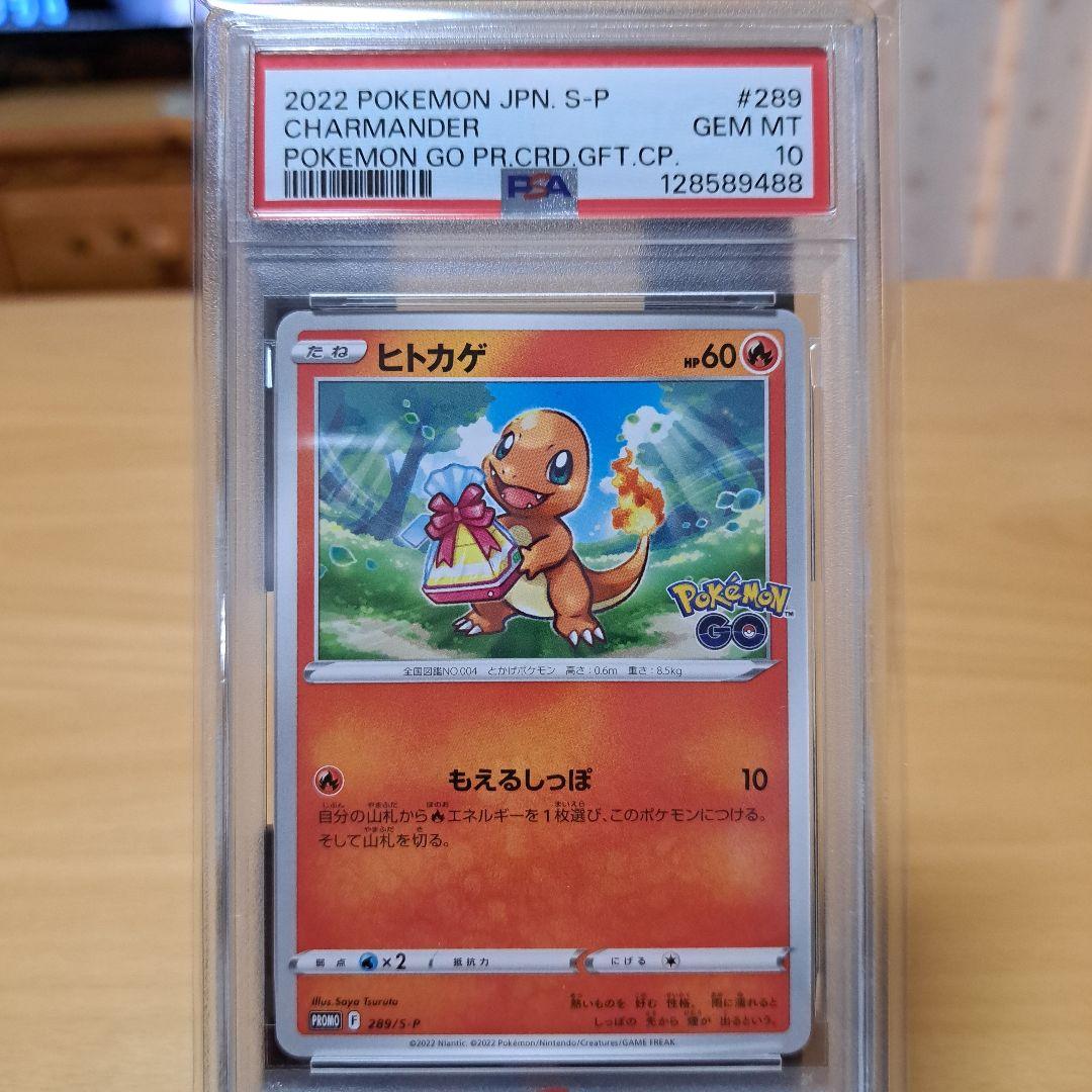 PSA 10 ポケモンカード フシギダネ ヒトカゲ ゼニガメセット