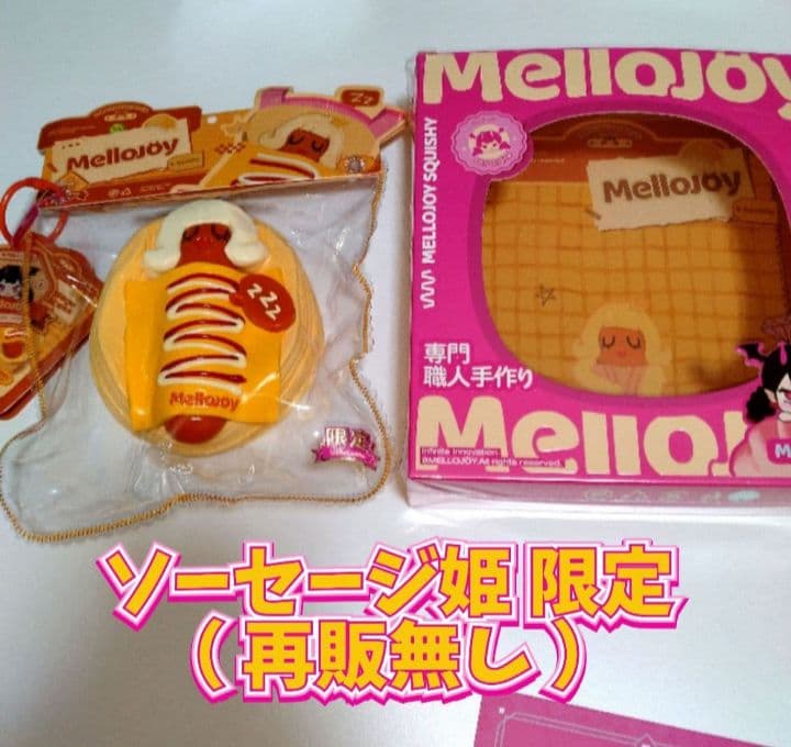 mellojoyスクイーズ詰め合わせ15個セット【シュリンク付き&限定品など】