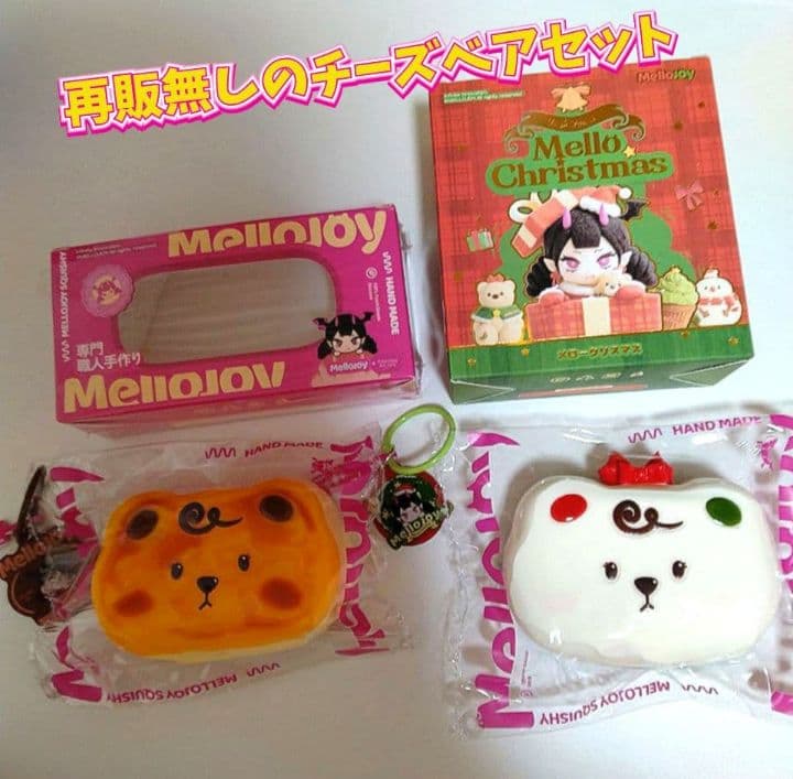 mellojoyスクイーズ詰め合わせ15個セット【シュリンク付き&限定品など】
