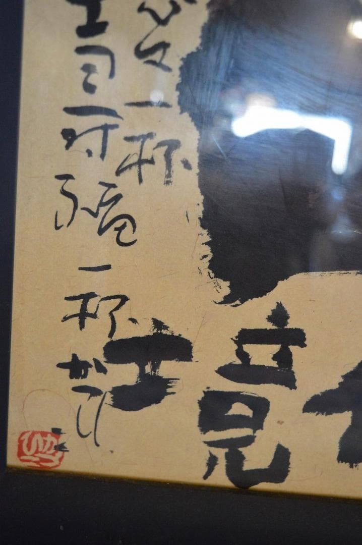 佐藤勝彦 絵　地蔵 日日佳境