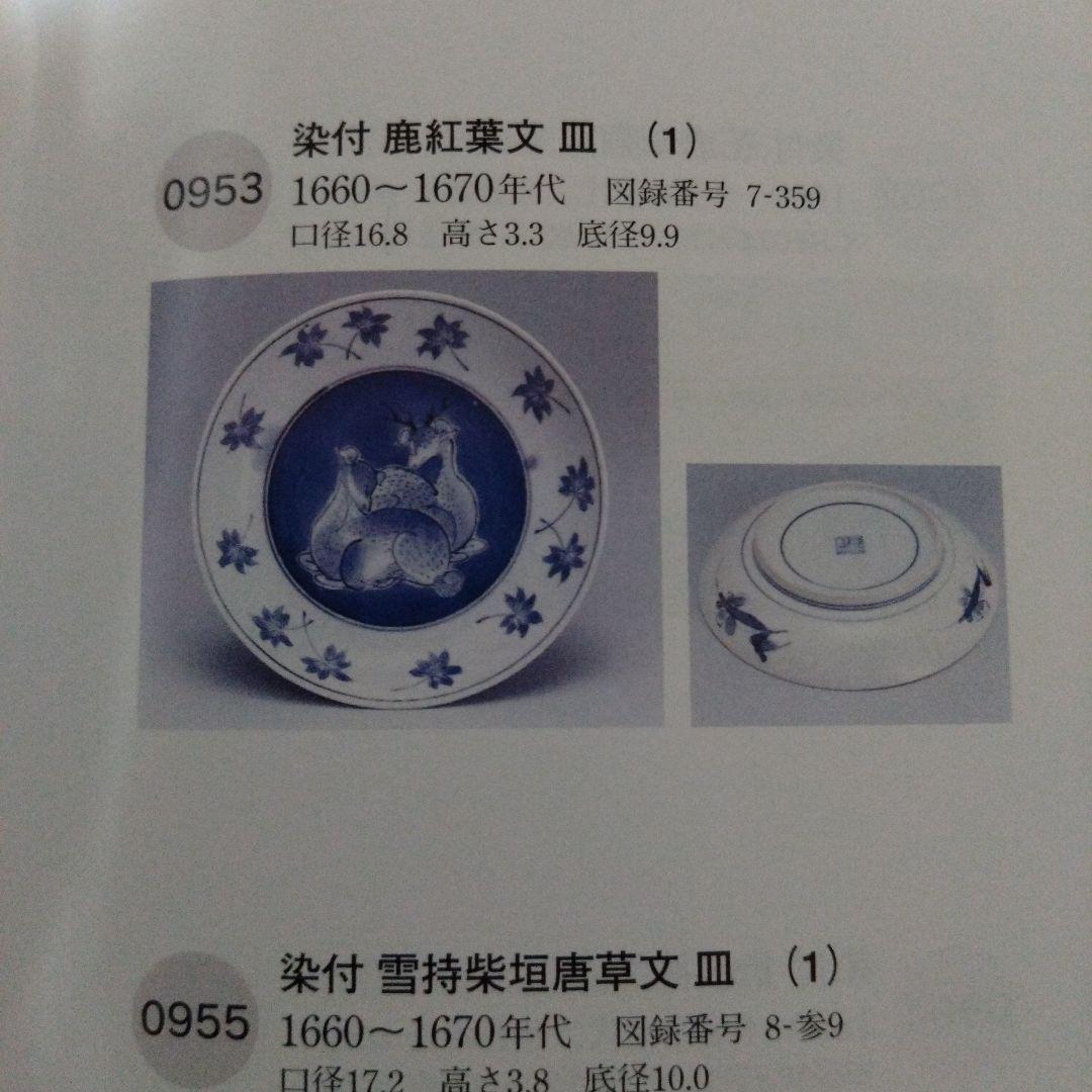 古伊万里染付鹿紅葉文皿