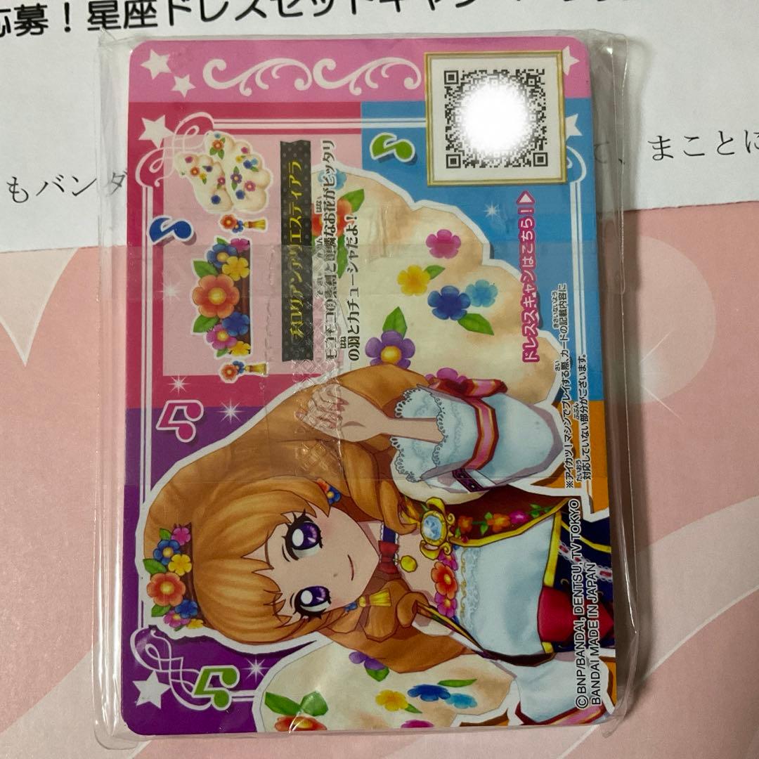 【アイカツ】ドリアカセット　ルーレット当選品