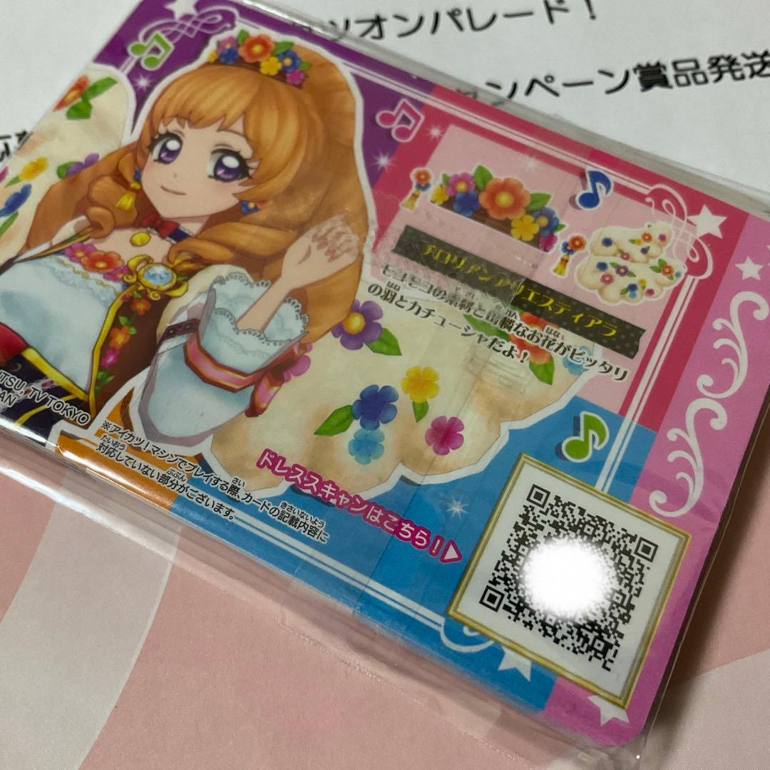 【アイカツ】ドリアカセット　ルーレット当選品