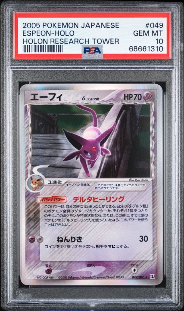 【PSA10】エーフィ デルタ種 アンリミテッド 086/049