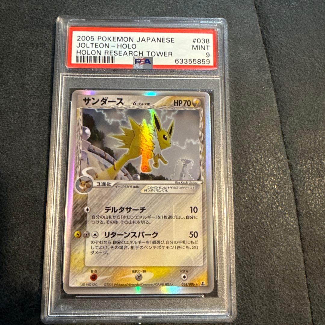 PSA 2005年製ホロカード ジョルテオン PSA9