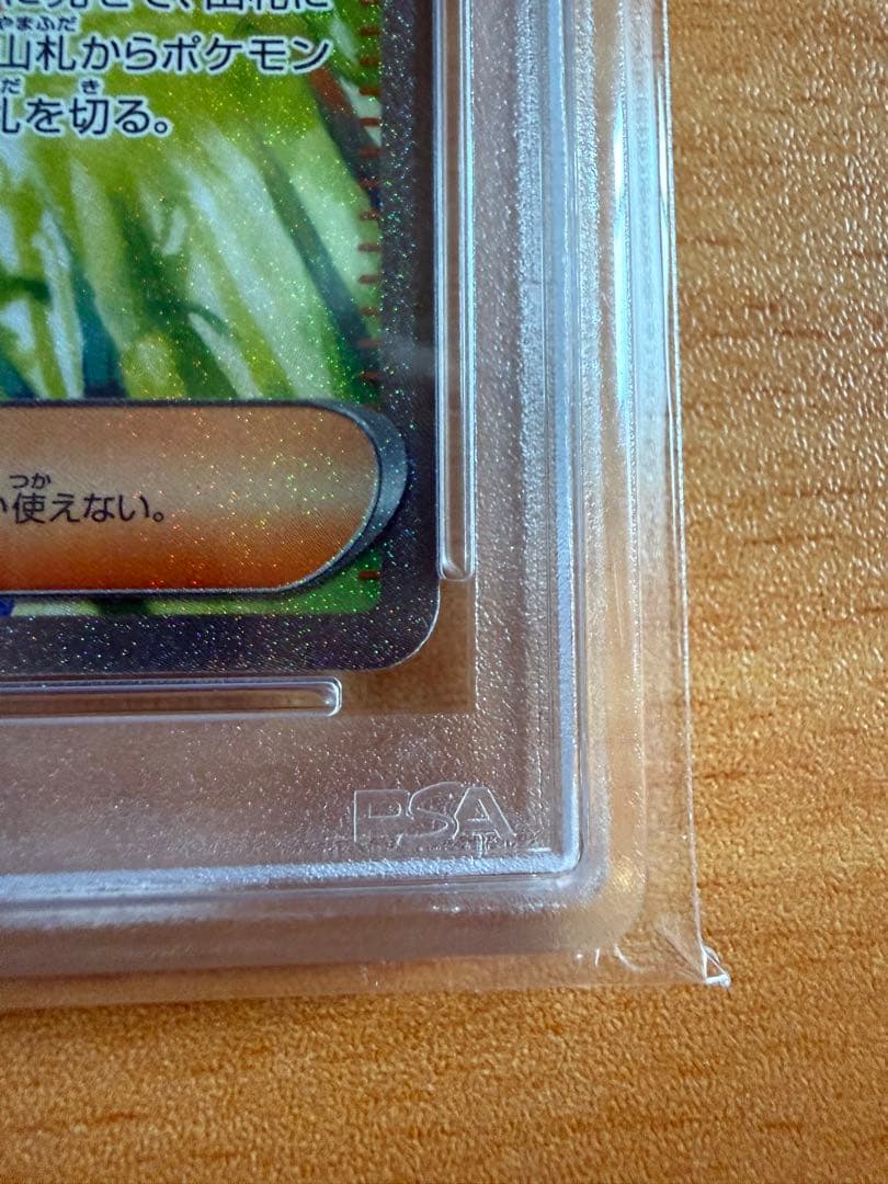 涼*様 【300円からスタート!!】極美品 サザレ SAR PSA10☆