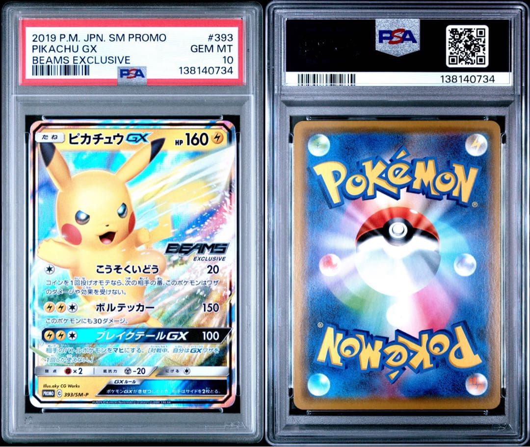 PSA10 ピカチュウGX 393/SM-P PROMO プロモ ポケモンカード