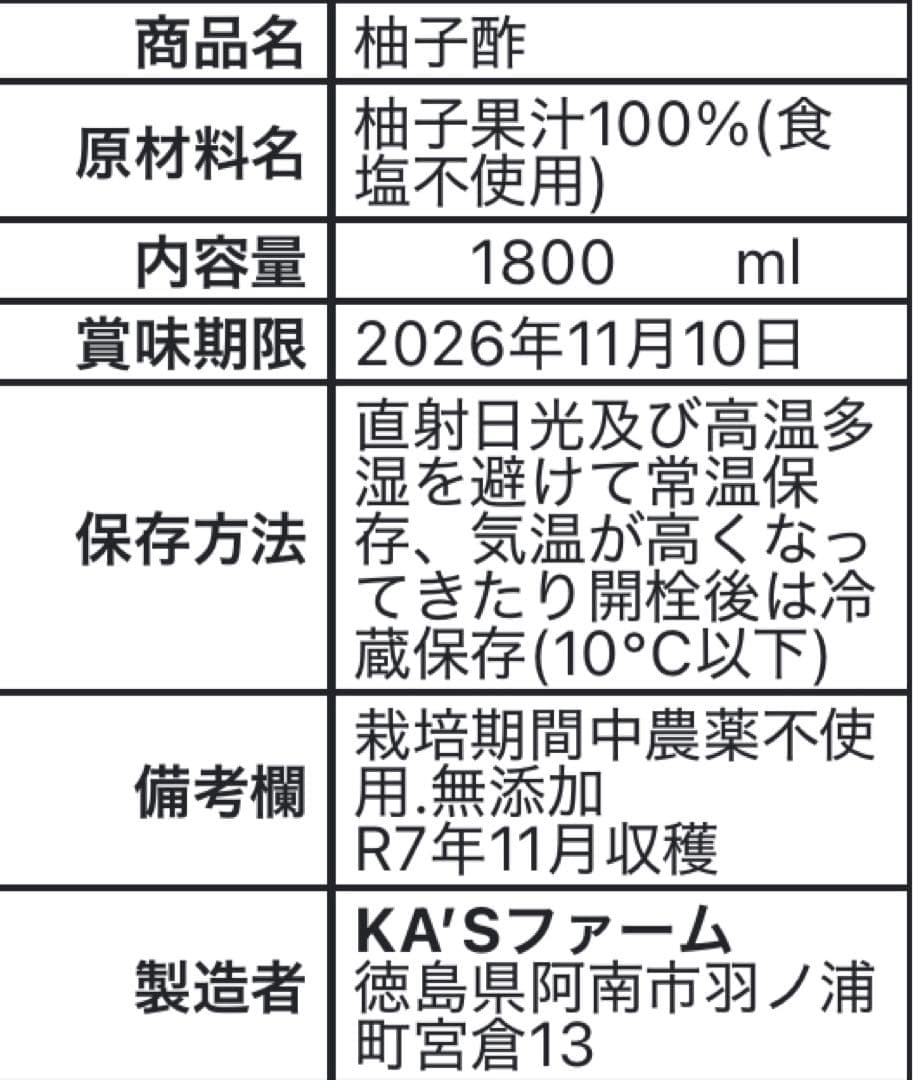 つるお　徳島県産木頭ゆず酢　一升瓶5本