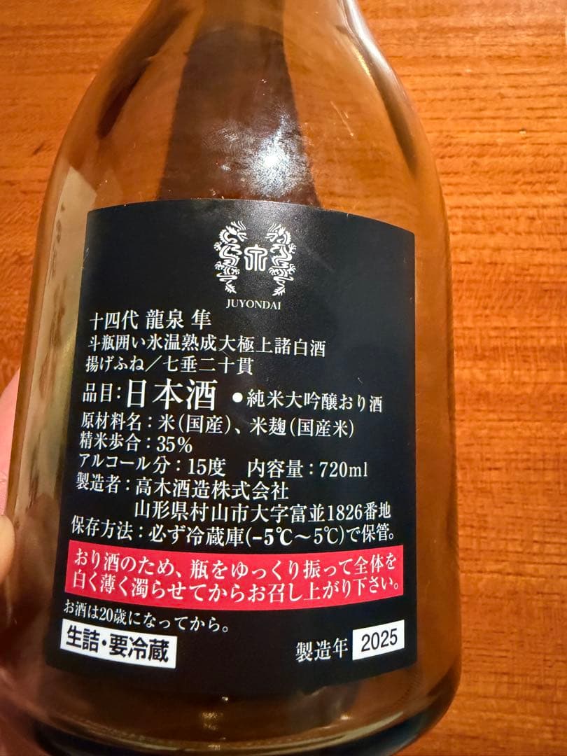 ワ*ン様 十四代龍泉 隼　720ml 空瓶　化粧箱付き2025年