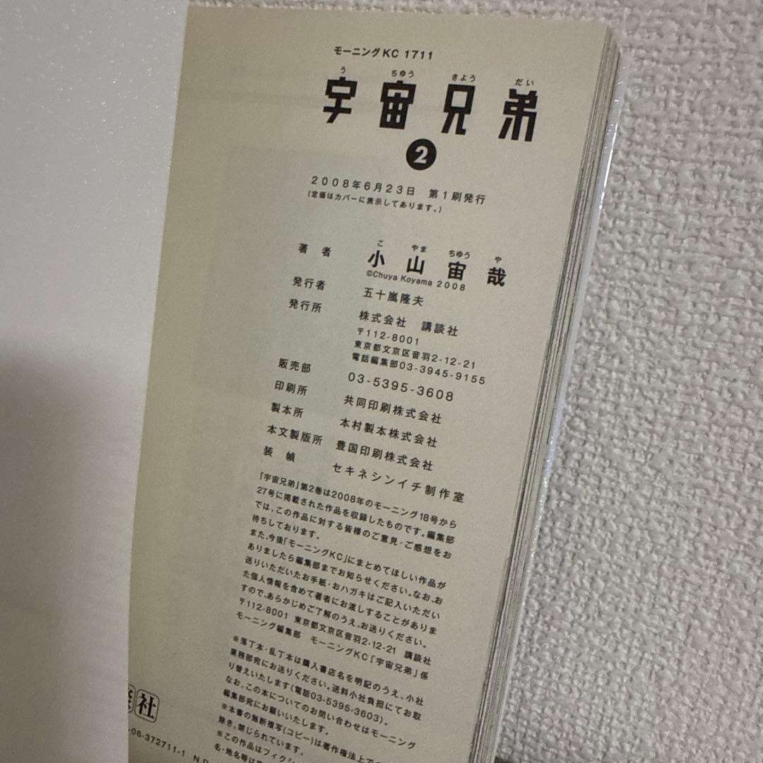 【2巻初版】宇宙兄弟 サイン本2巻