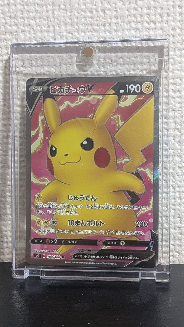【美品】ピカチュウV SR 仰天のボルテッカー