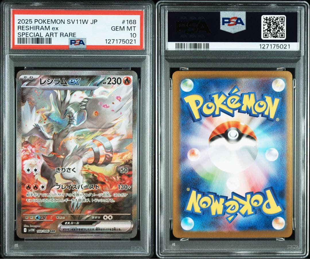 【PSA10】連番 ゼクロムex SAR レシラムex SAR ポケモンカード