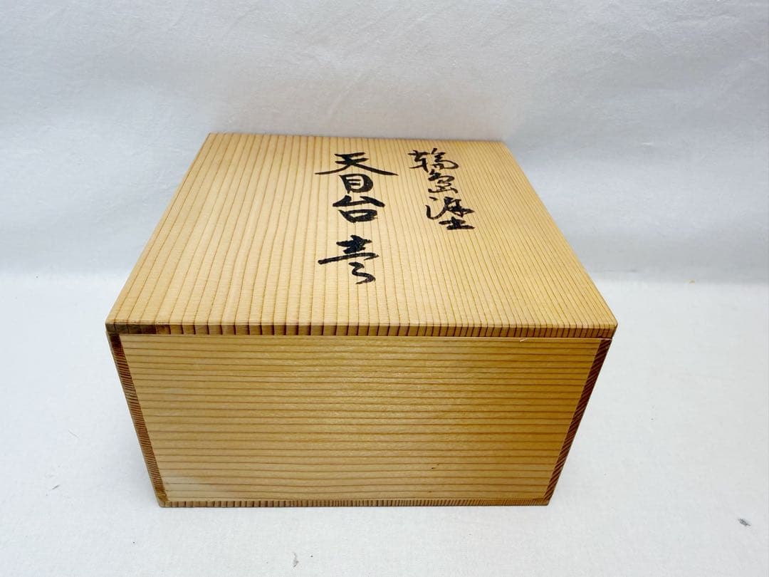 未使用 茶道具 輪島塗 黒真塗 天目台 茶器 抹茶 共箱