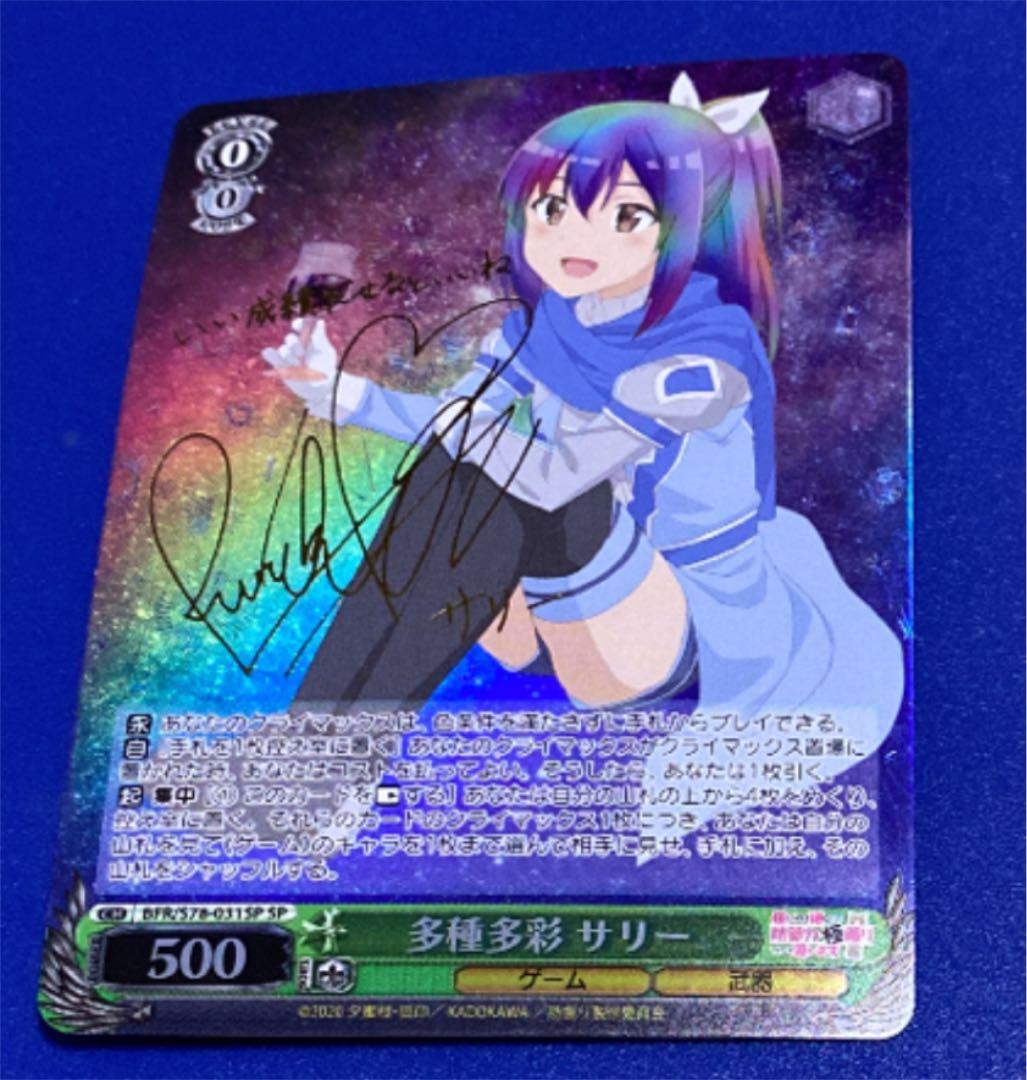 ヴァイス　多種多彩 サリー　SP