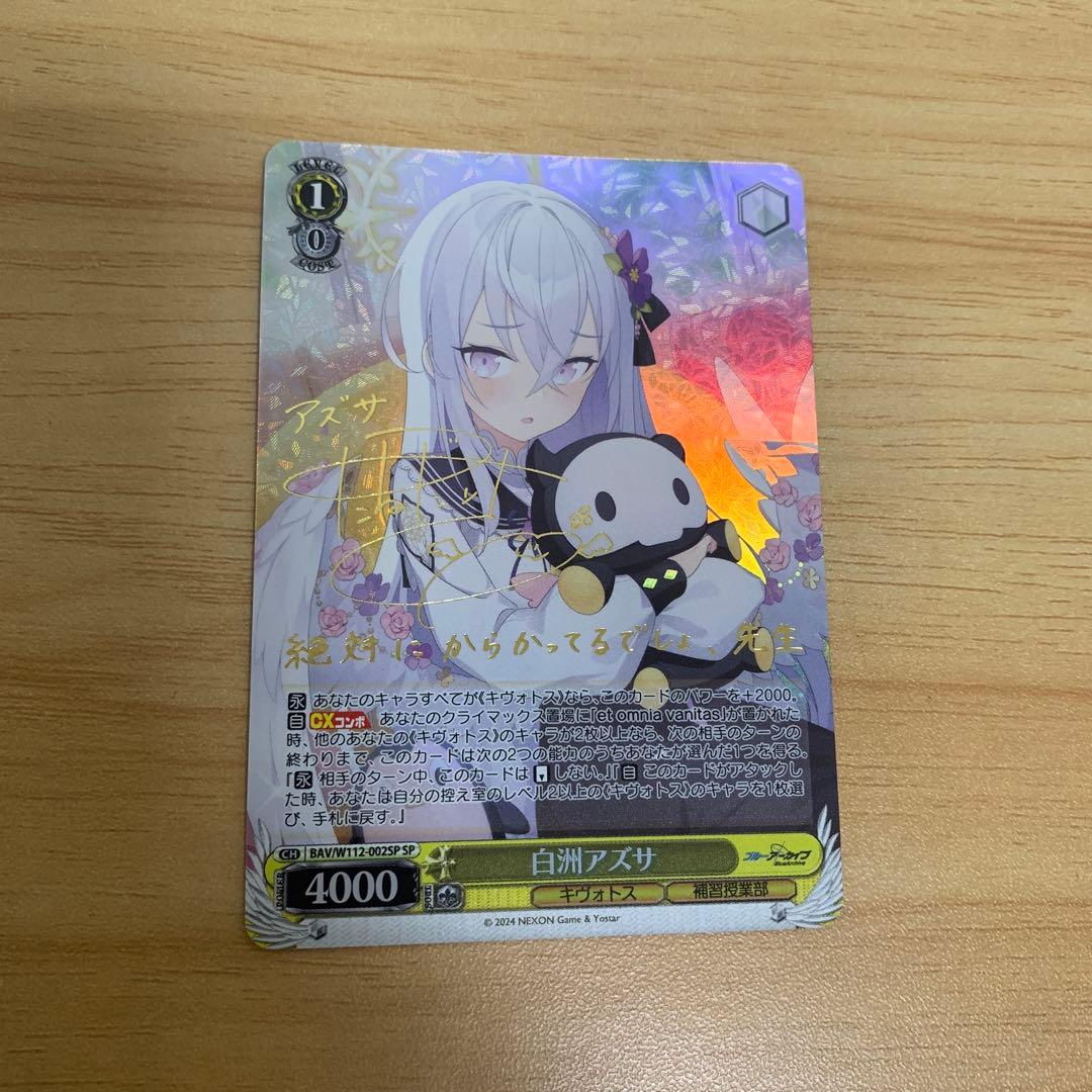 ヴァイス ブルーアーカイブ 白洲アズサ SP