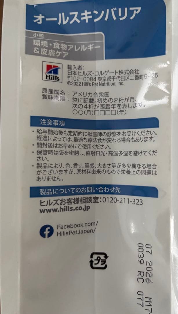 ヒルズ　ドッグフード　オールスキンバリア　1.35kg x 2袋