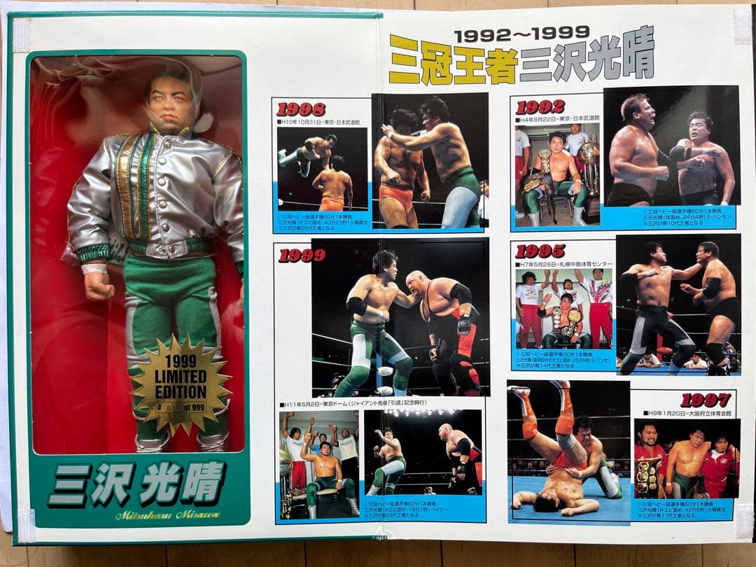 全日本プロレス三沢光晴選手　限定フィギュア