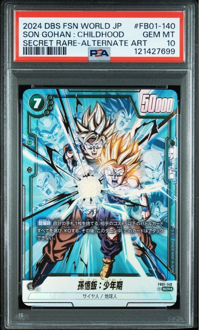 ④ ドラゴンボールフュージョンワールド 孫悟飯：少年期 SCR パラレル　psa