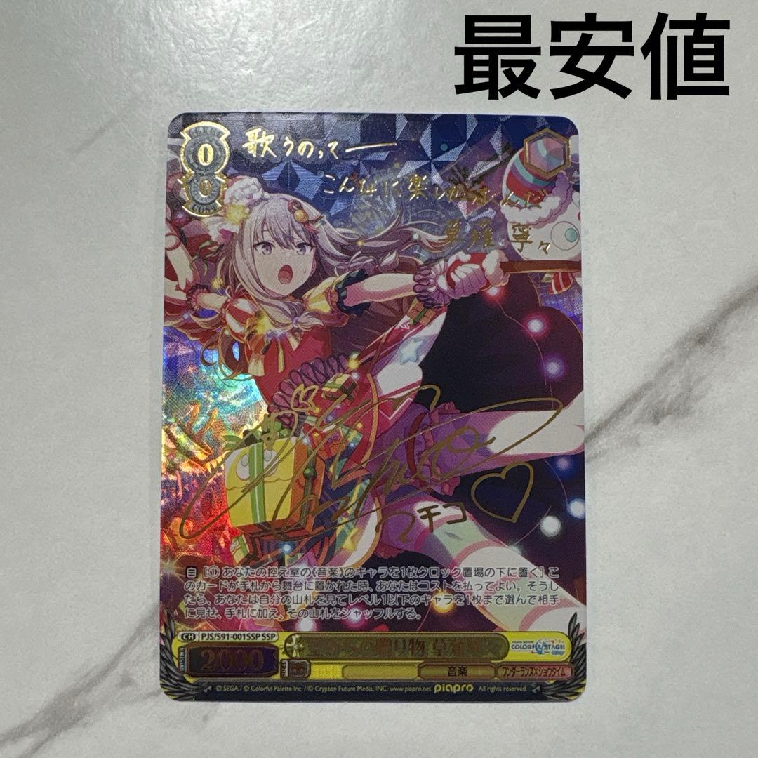 ヴァイスシュヴァルツ　プロセカ　空からの贈り物 草薙寧々 SSP 最安値