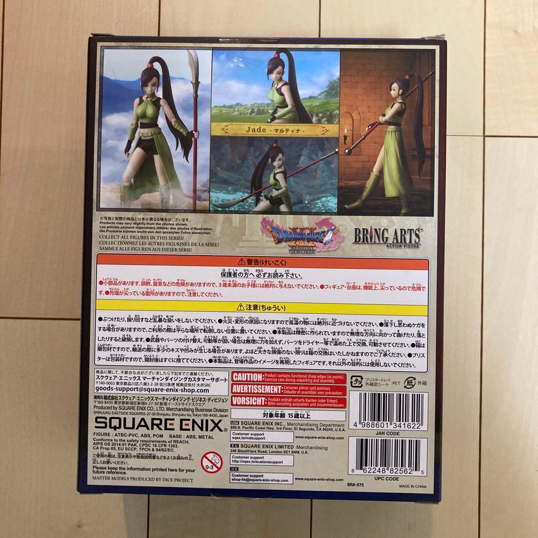 ドラゴンクエストXI 過ぎ去りし時を求めて ブリングアーツ マルティナ